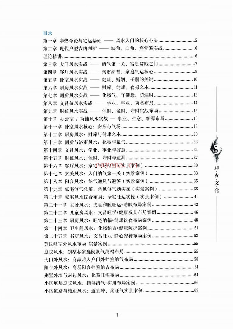 断培训班《农村住宅风水实战、吉宅凶宅案例精解、凶宅案例精解》PDF电子书（202页）