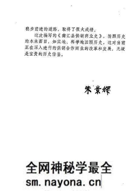 1988-南汇县供销合作商业史.pdf电子版_上海市志预览图4 1988-南汇县供销合作商业史.pdf电子版_上海市志预览图4