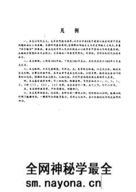 1989-丹东市劳动志.pdf电子版_辽宁省志预览图2 1989-丹东市劳动志.pdf电子版_辽宁省志预览图2