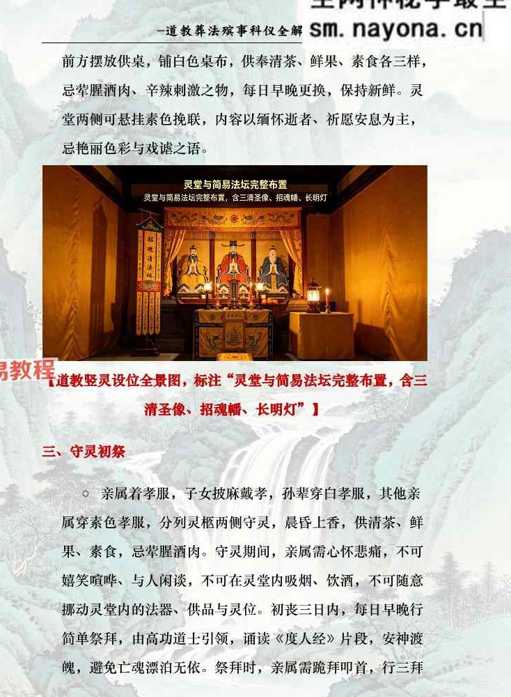 道教葬法殡事科仪全解179页;彩色（1000元）.pdf