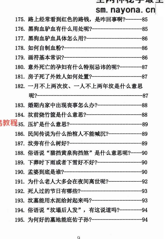 殡葬详解阴阳先生出黑2025年三册电子书pdf