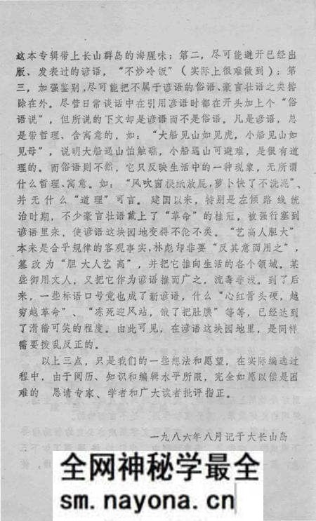 1986-长海资料本  谚语集.pdf电子版_辽宁省志预览图3
