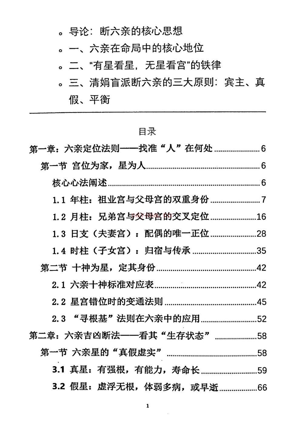 《杨炎八字绝技、有星看星，无星看宫”的铁律》PDF电子书（310页）