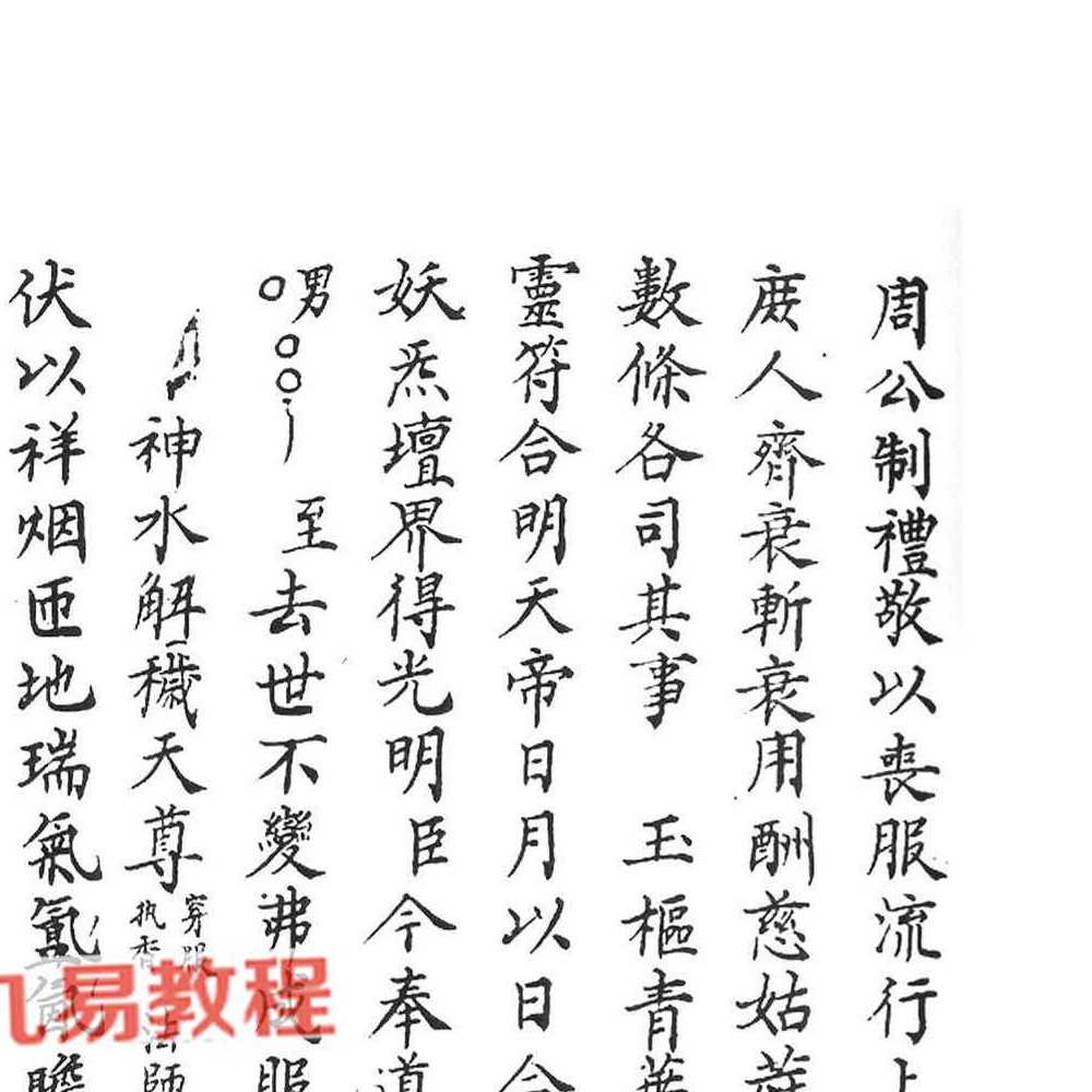 清微派符箓法本《清微秘法各咒掌诀杂本》 .pdf 56页