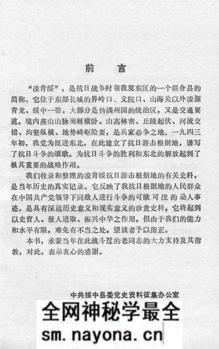 1989-绥中地方党史资料 2 凌青绥抗日游击根据地.pdf电子版_辽宁省志预览图5 1989-绥中地方党史资料 2 凌青绥抗日游击根据地.pdf电子版_辽宁省志预览图5