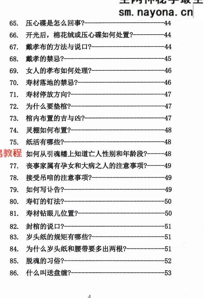 殡葬详解阴阳先生出黑2025年三册电子书pdf