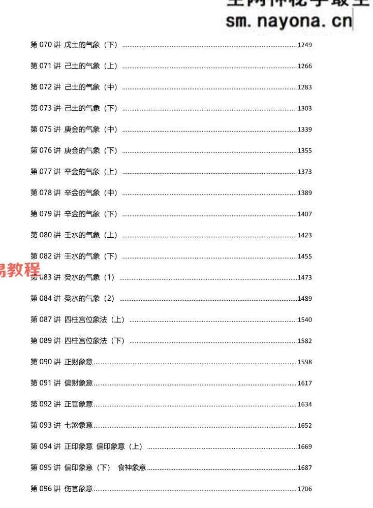 方外客高级班课程文字校对版 古禄命音频校对 高级班命例 文档pdf