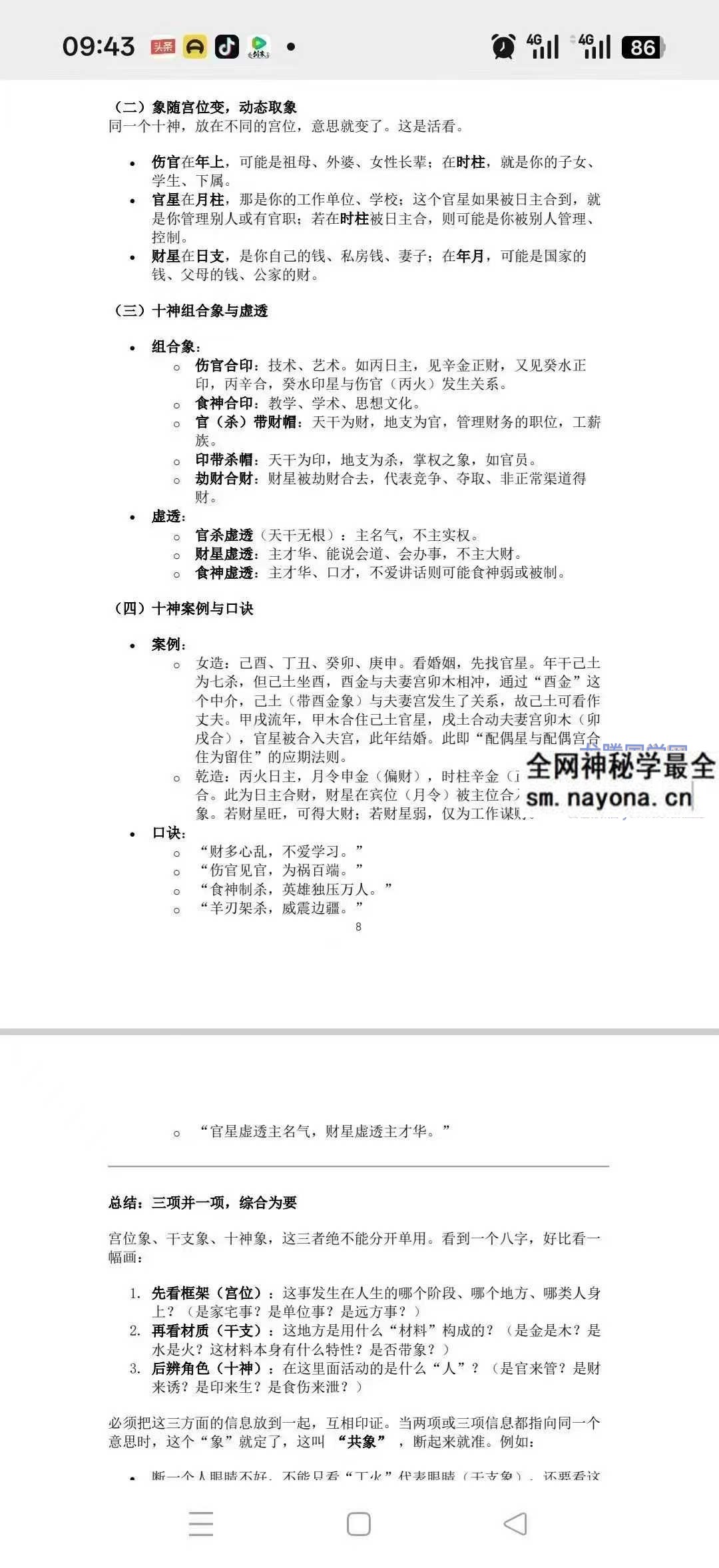 钟小建盲派高级象法篇pdf