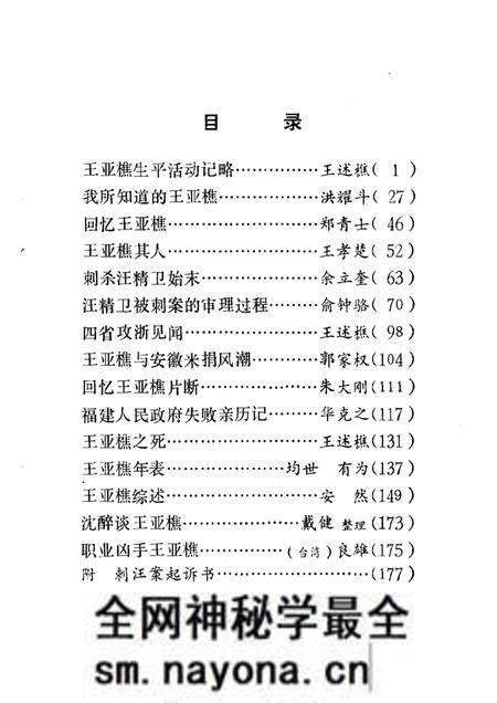 1986版合肥文史资料 第3辑 王亚樵.pdf电子版_安徽省志预览图3 1986版合肥文史资料 第3辑 王亚樵.pdf电子版_安徽省志预览图3
