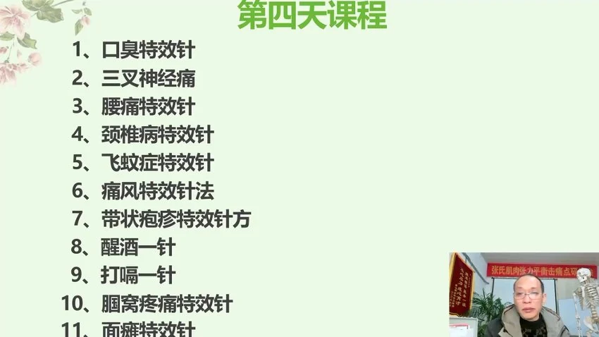 张文雨《–疼痛开关特效绝技》视频4集