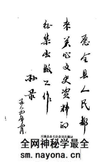 1989-天镇文史资料 第2辑.pdf电子版_山西省志预览图4 1989-天镇文史资料 第2辑.pdf电子版_山西省志预览图4