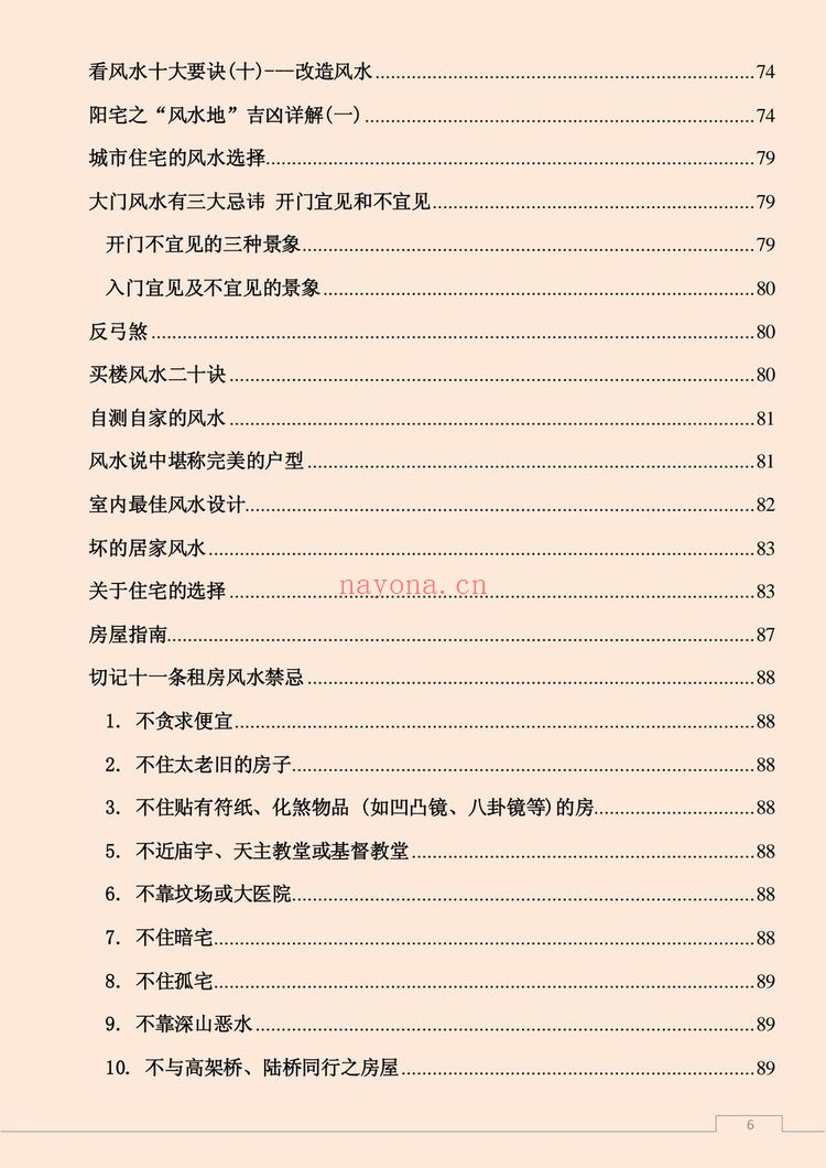《易经风水布局秘籍之风水宝鉴风水布局学》（121页）