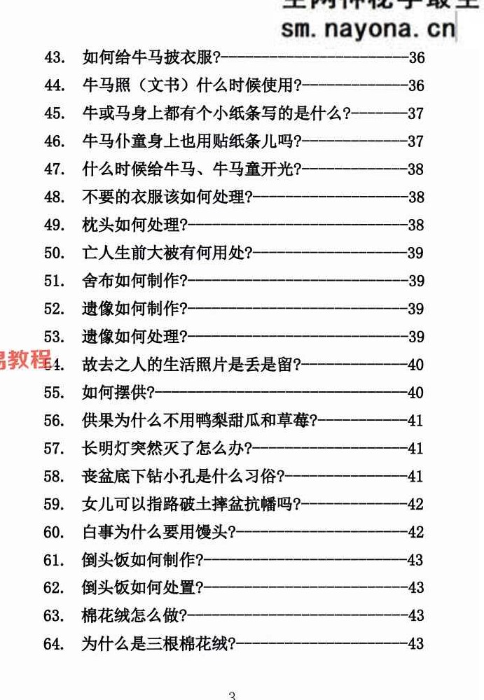 殡葬详解阴阳先生出黑2025年三册电子书pdf