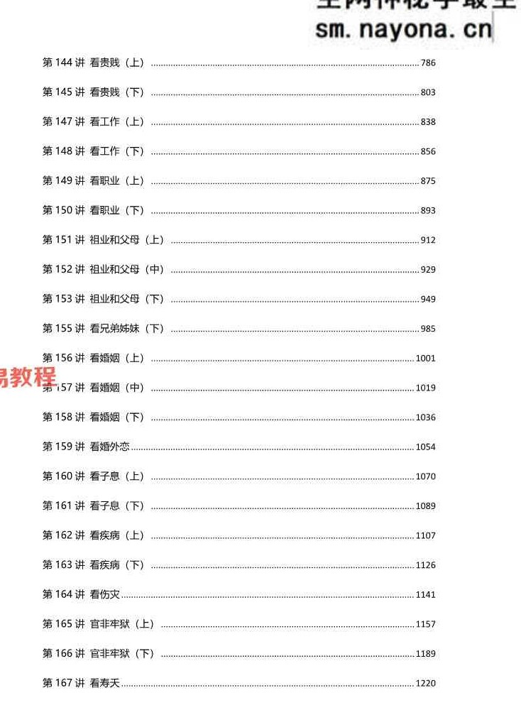 方外客高级班课程文字校对版 古禄命音频校对 高级班命例 文档pdf