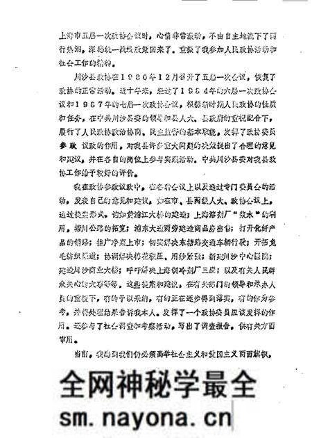1989-川沙县文史资料选辑 第10辑 纪念川沙县政协成立四十周年专辑.pdf电子版_上海市志预览图5 1989-川沙县文史资料选辑 第10辑 纪念川沙县政协成立四十周年专辑.pdf电子版_上海市志预览图5