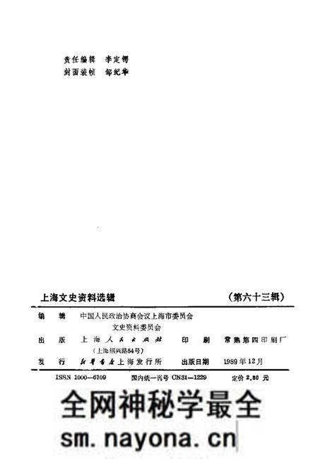 1989-上海文史资料选辑  第63辑.pdf电子版_上海市志预览图2