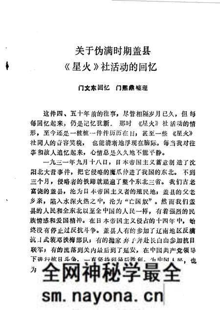 1990-营口文史资料 第7辑.pdf电子版_辽宁省志预览图3 1990-营口文史资料 第7辑.pdf电子版_辽宁省志预览图3
