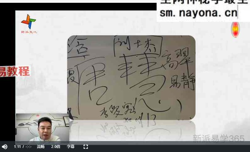 唐海鸣姓名学高级课视频15集
