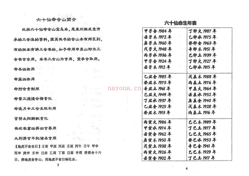 《六十仙合山》PDF电子书（73页）