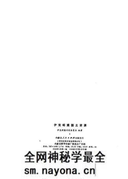 1988-伊克昭盟国土资源.pdf电子版_内蒙古志预览图2 1988-伊克昭盟国土资源.pdf电子版_内蒙古志预览图2
