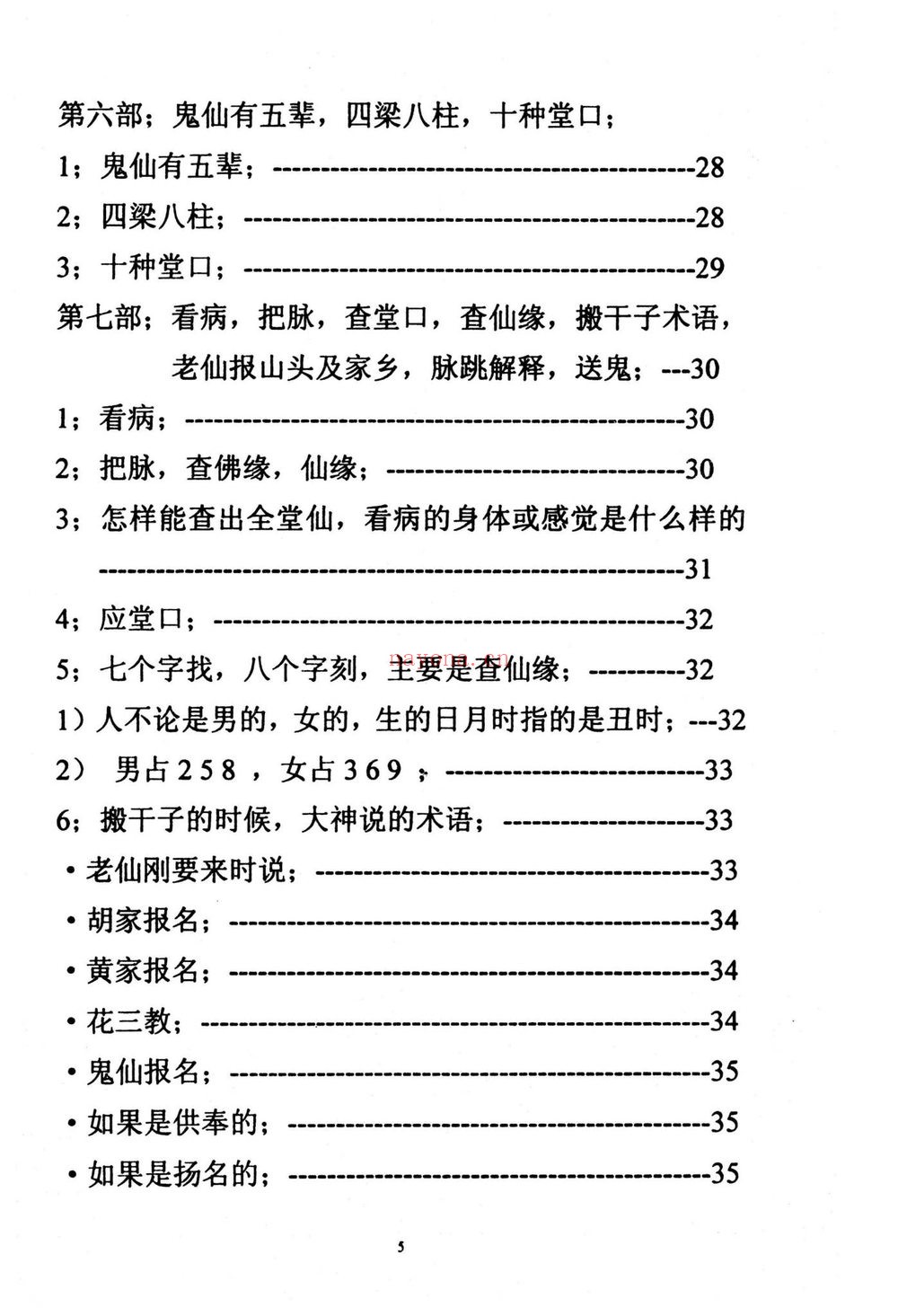 《道法自然化解集》PDF电子书（6本合集）