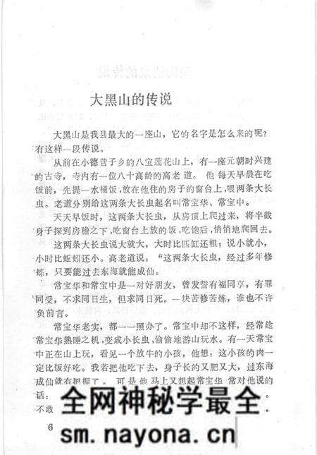 1987-中国民间文学集成 辽宁卷 建昌资料本.pdf电子版_辽宁省志预览图5 1987-中国民间文学集成 辽宁卷 建昌资料本.pdf电子版_辽宁省志预览图5