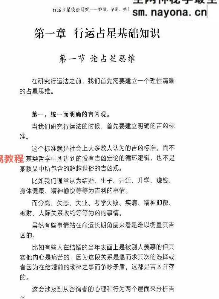宝叔古典占星讲义+行运占星技法pdf