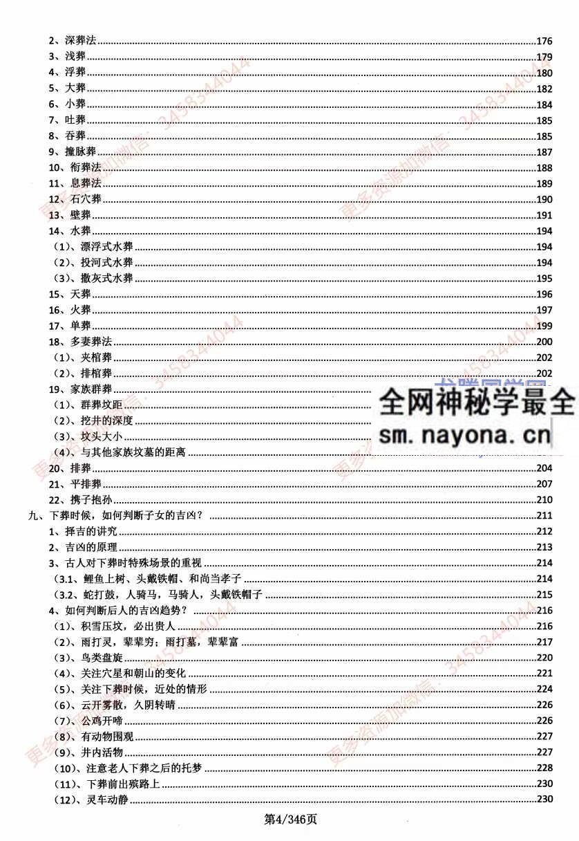 宗一堂 地理堪舆大全350页pdf