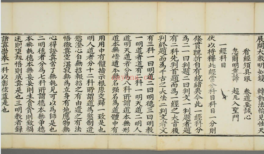 太上老子清静科仪康熙甲子刊85页PDF 道教科仪
