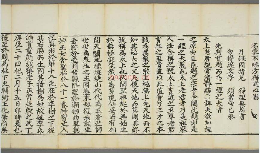 太上老子清静科仪康熙甲子刊85页PDF 道教科仪