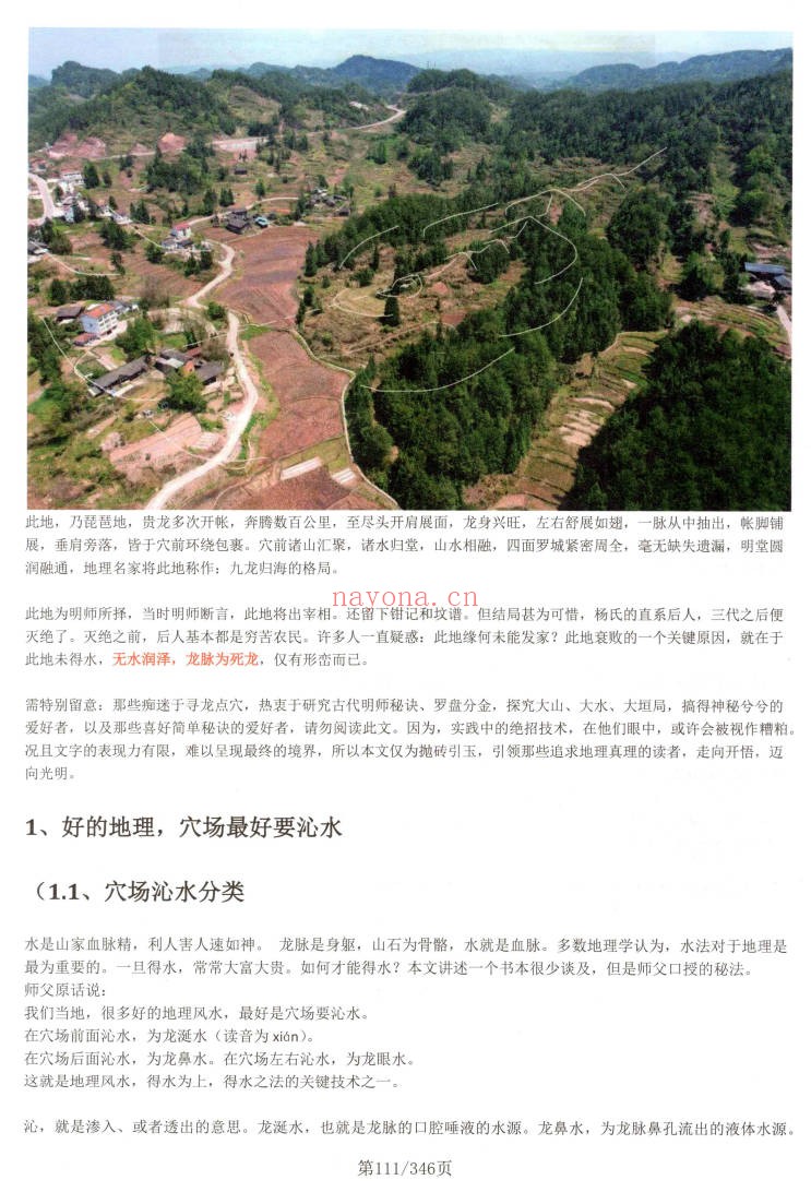 地理堪舆大全内部学员资料350页PDF 风水教程