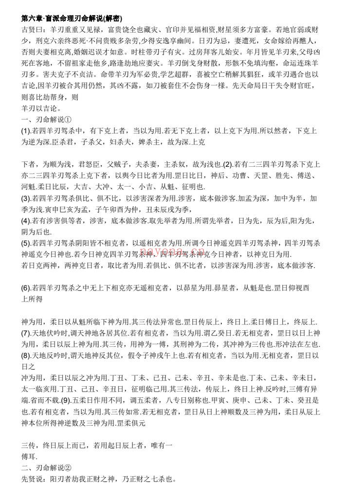 筑基先生盲派独门秘籍106页PDF 盲派命理