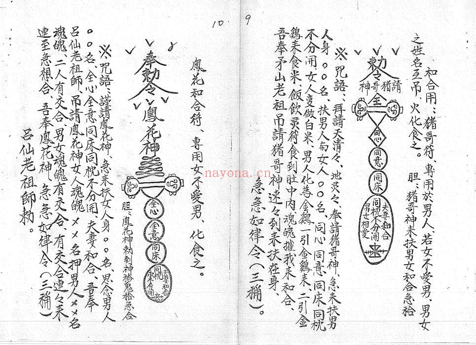道教符咒法本符书详解240页PDF 符咒教程