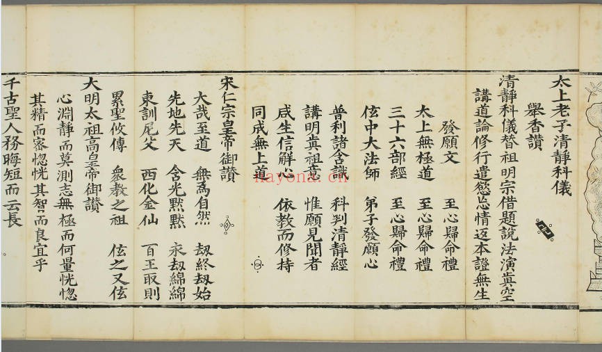 太上老子清静科仪康熙甲子刊85页PDF 道教科仪