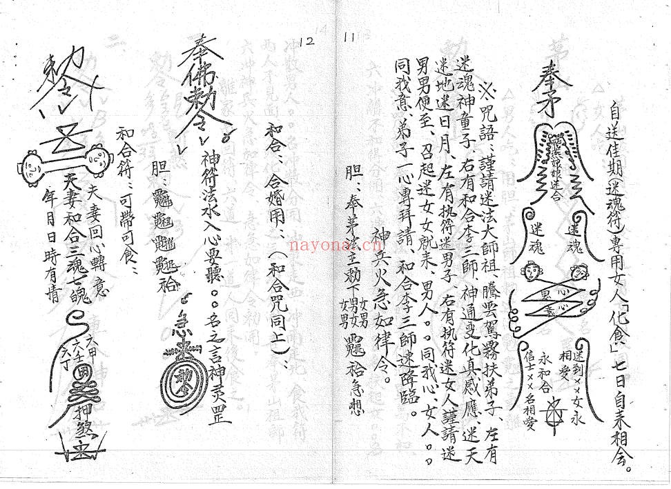 道教符咒法本符书详解240页PDF 符咒教程