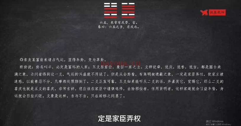 执象乾坤周易经占六十四卦讲解全套视频+课件