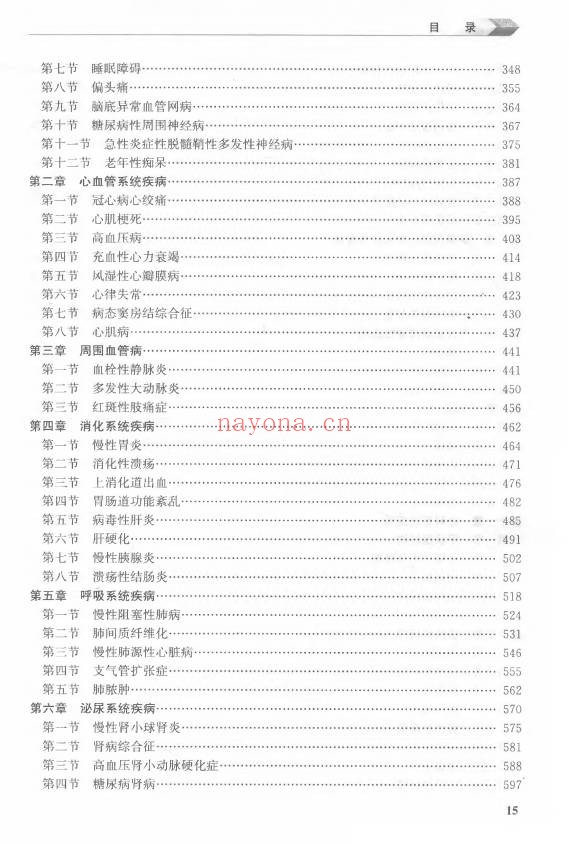 实用血瘀证学第2版925页PDF 中医血瘀证教程