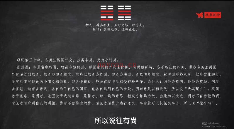 执象乾坤周易经占六十四卦讲解全套视频+课件