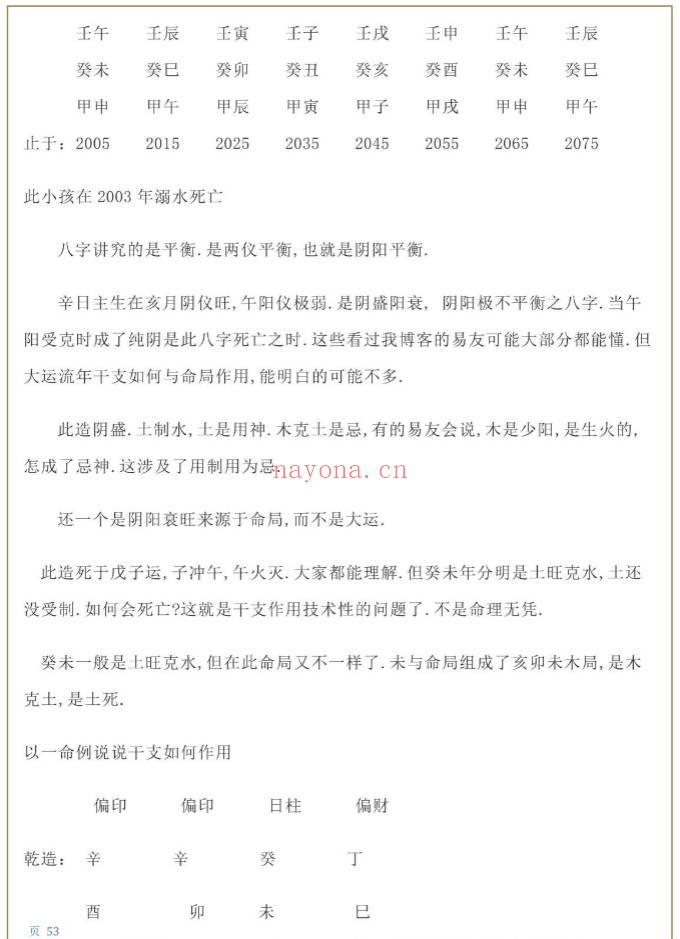阳江六叔八字公阴阳法92页PDF 八字秘法