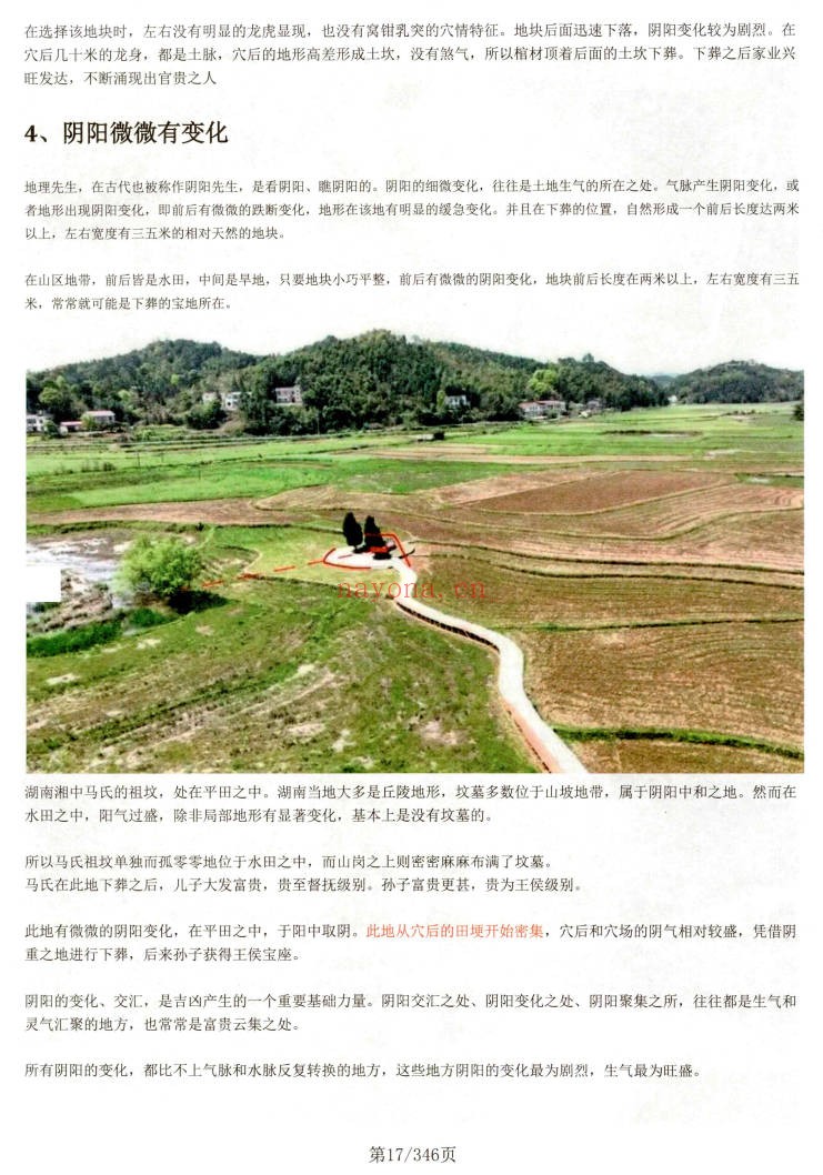 地理堪舆大全内部学员资料350页PDF 风水教程