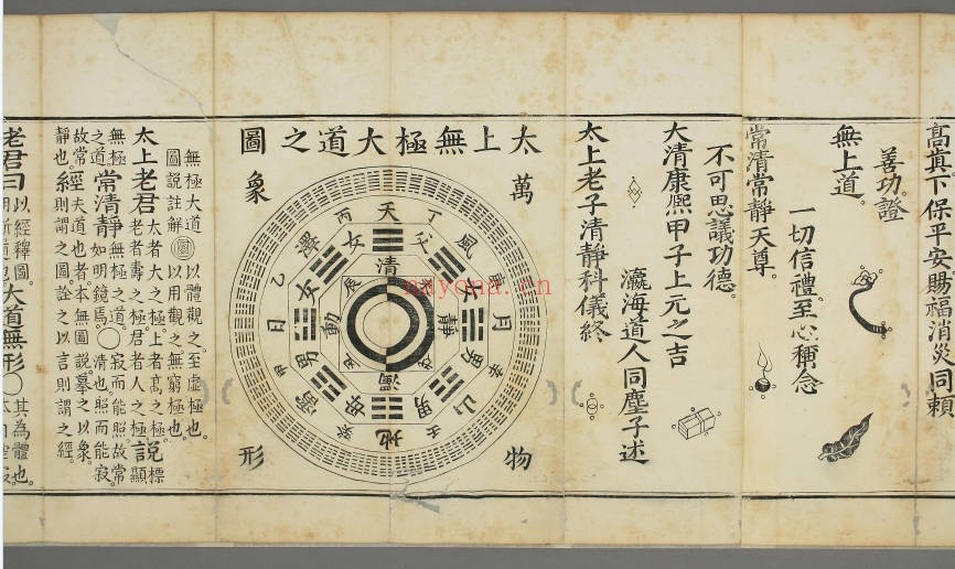 太上老子清静科仪康熙甲子刊85页PDF 道教科仪