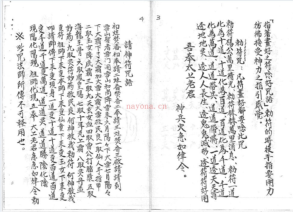 道教符咒法本符书详解240页PDF 符咒教程