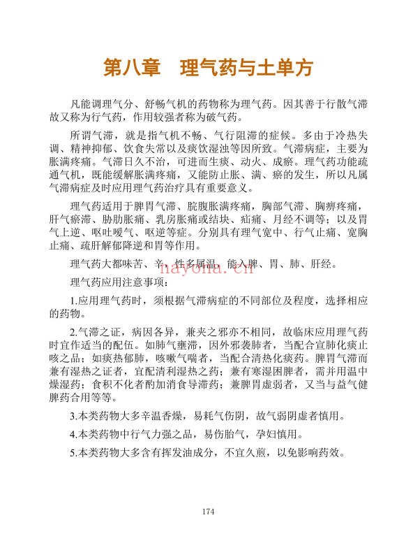 李春深中国土单方400页PDF 中药偏方秘方