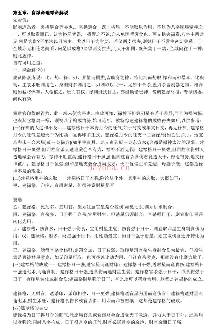 筑基先生盲派独门秘籍106页PDF 盲派命理