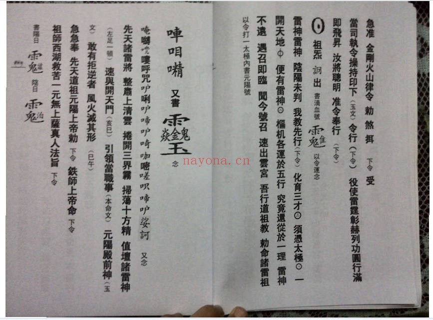 清微诸将召合74页PDF 清微派召将秘法