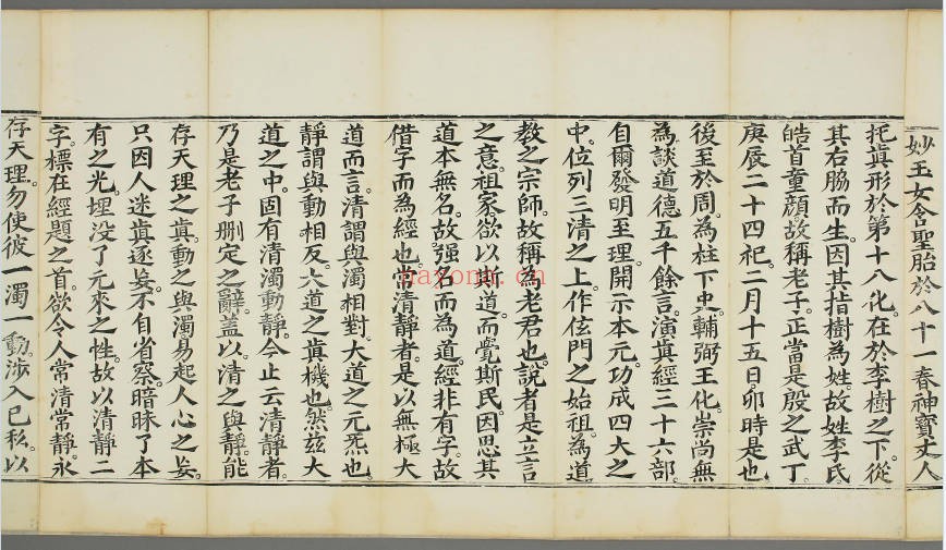 太上老子清静科仪康熙甲子刊85页PDF 道教科仪