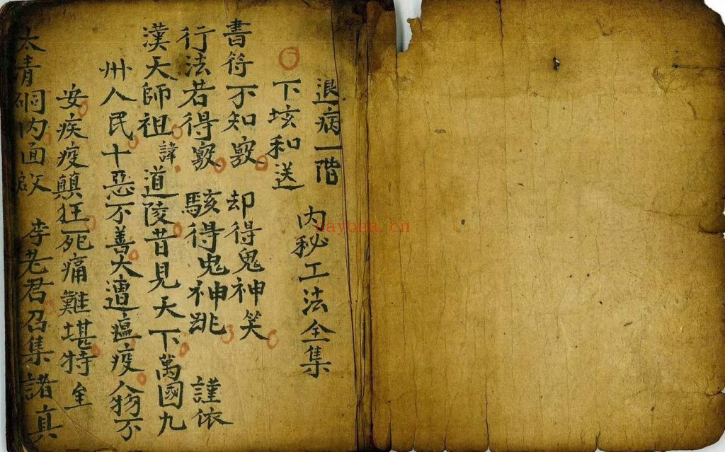 《内秘工法全集》10