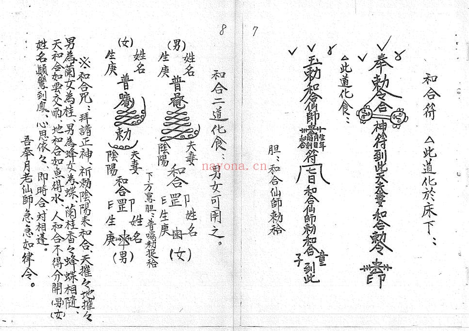 道教符咒法本符书详解240页PDF 符咒教程
