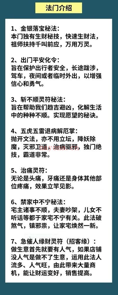 张亦诚南传茅山金英法教二法本 茅山秘传