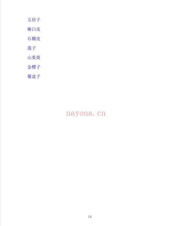 李春深中国土单方400页PDF 中药偏方秘方
